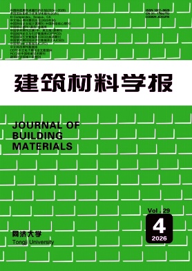 建筑材料学报封面
